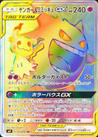 ゲンガー&ミミッキュGX HR (113/095) [JTC] 