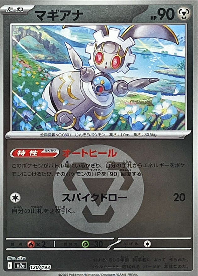 マギアナ(鋼エネルギーミラー)(120/193) [M2A]