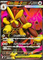 メガミミロップex SR (100/080) [M2] 