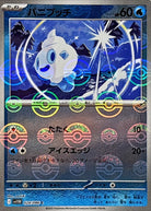 バニプッチ(モンスターボールミラー) C (024/086) [SV11W] 