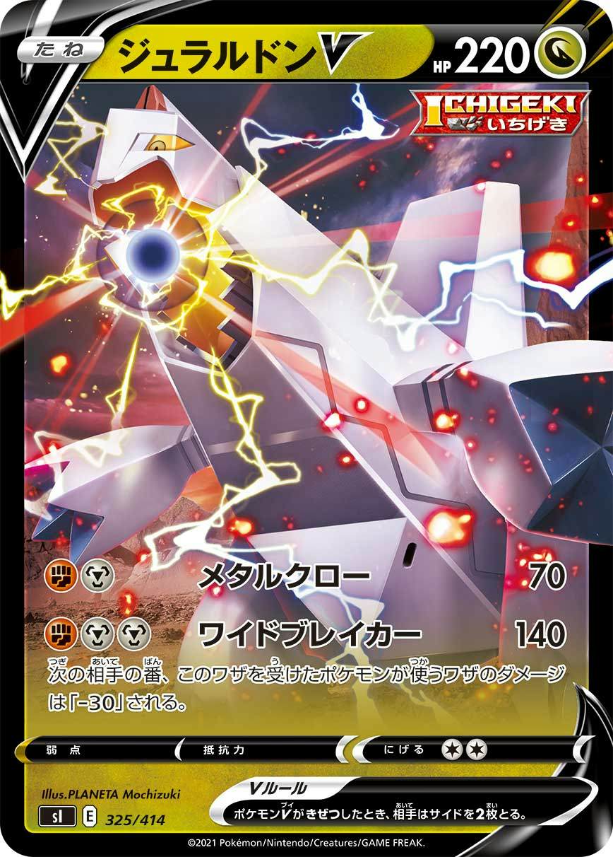 ジュラルドンV(ノーマル仕様) (325/414) [SI] 
