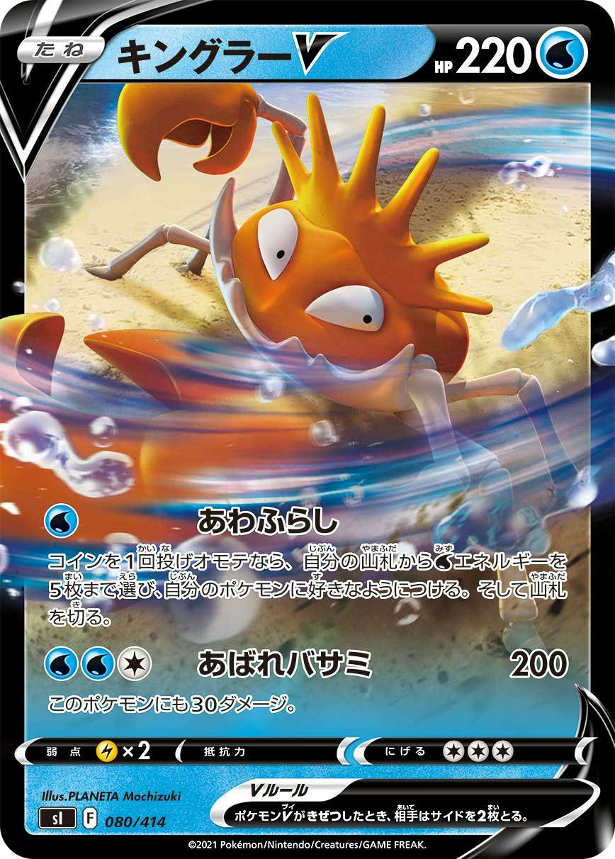 キングラーV(ミラー)(080/414) [SI] 