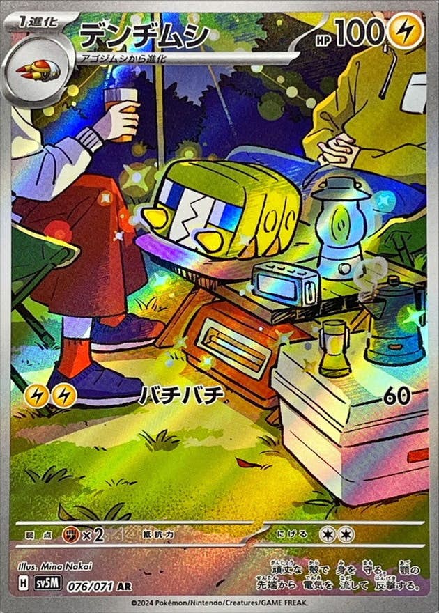 PSA10 デンヂムシ AR ポケモンカード 状態B】デンヂムシ AR (076/071) [SV5M] の通販・買取価格（ポケモン
