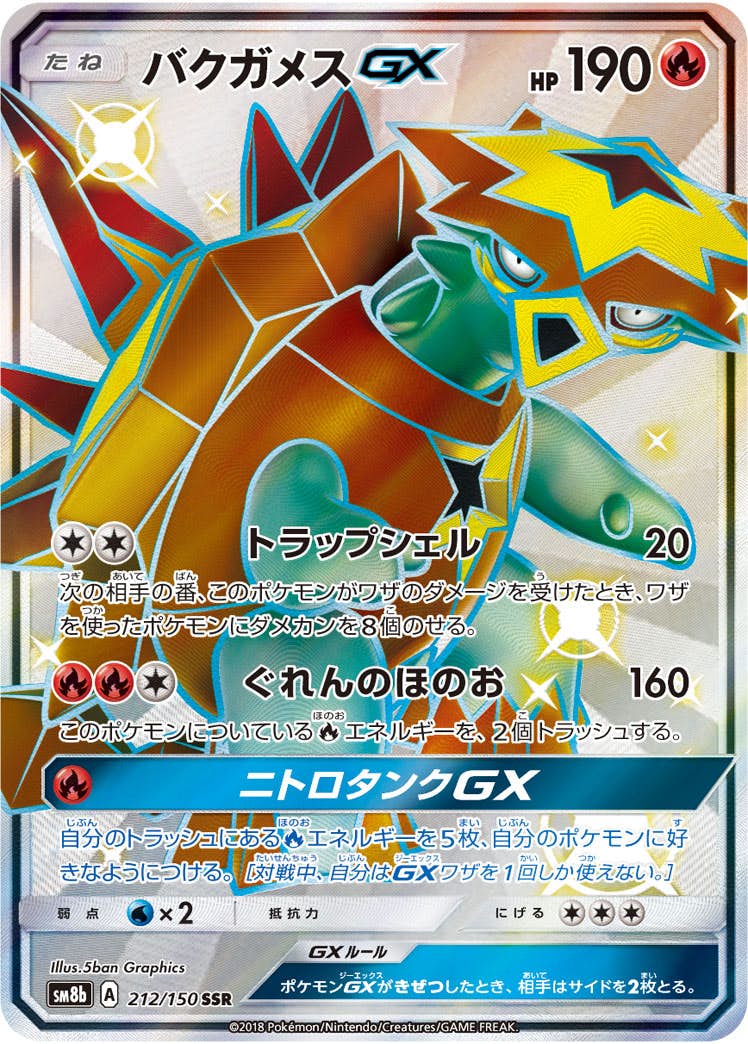 バクガメス 商品一覧（ポケモンカード） – トレカ（TCG）通販