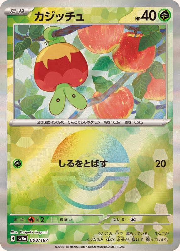 カジッチュ 進化ライン ar 5種 各10枚 計50枚 まとめ売り カジッチュ 商品一覧（ポケモンカード） – トレカ（TCG）通販・買取