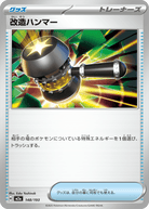 改造ハンマー(148/193) [M2A]