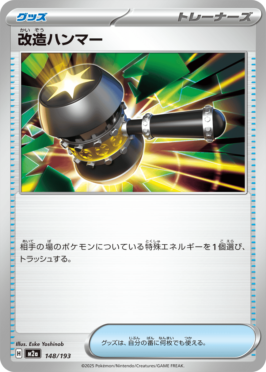 改造ハンマー(148/193) [M2A]