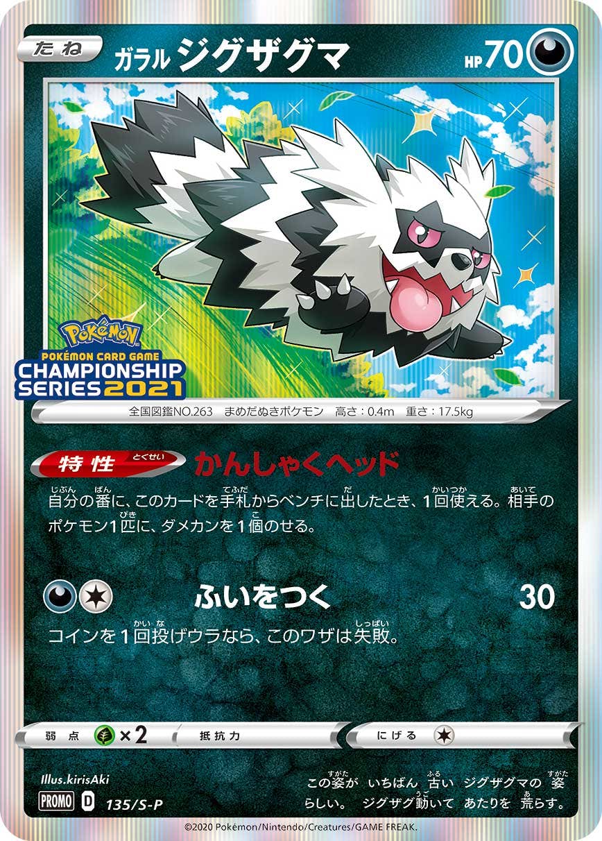 ★PSA10★【ガラルジグザグマ/チャンピオンズリーグ/プロモ】135/S-P 状態A】ガラルジグザグマ PROMO (135/S-P) [S-P] の通販・買取価格