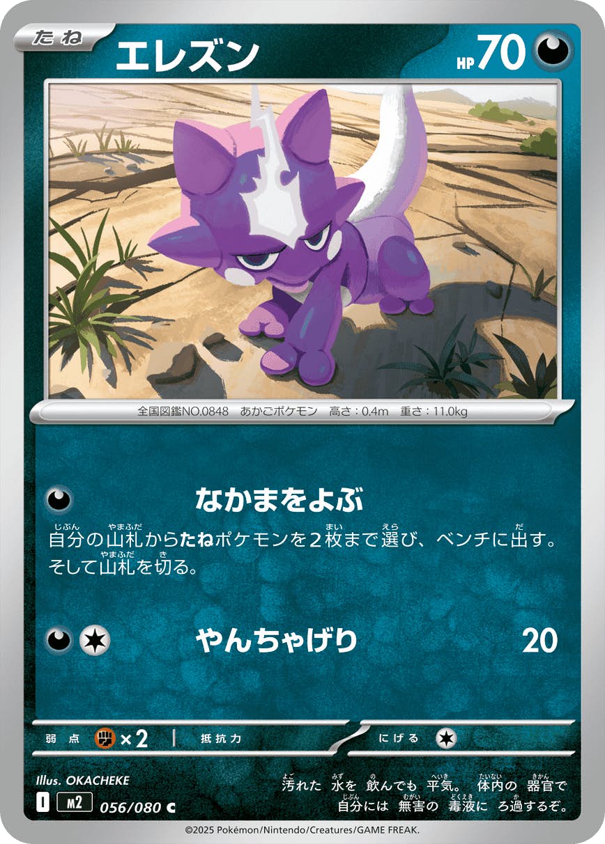 エレズン 商品一覧（ポケモンカード） – トレカ（TCG）通販・買取なら