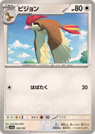 ピジョン(138/190) [SV4A] 