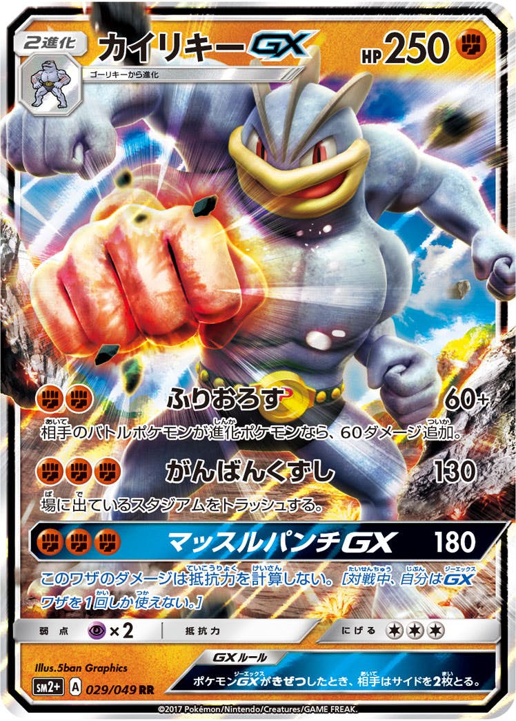 【極美品】ポケカ　PCG　ワールドチャンピオンズパック　カイリキー　進化ライン 状態A-】カイリキーGX RR (029/049) [SM2+] の通販・買取価格