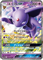 エーフィGX RR (024/060) [SM1S]