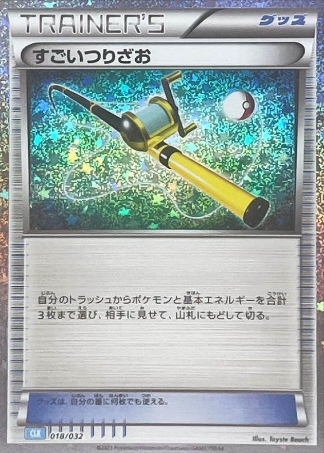 すごいつりざお(Classicキラ)(018/032) [CLK] 