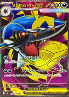 メガサメハダーex SR (098/080) [M2] 