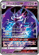 アーゴヨンGX(052/150) [sm8b] {RR}