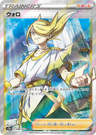 ウォロ SR (084/071) [S10A] 