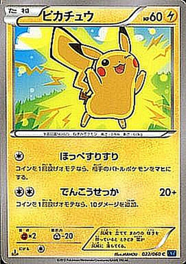 ピカチュウ C (022/060) [XY] 