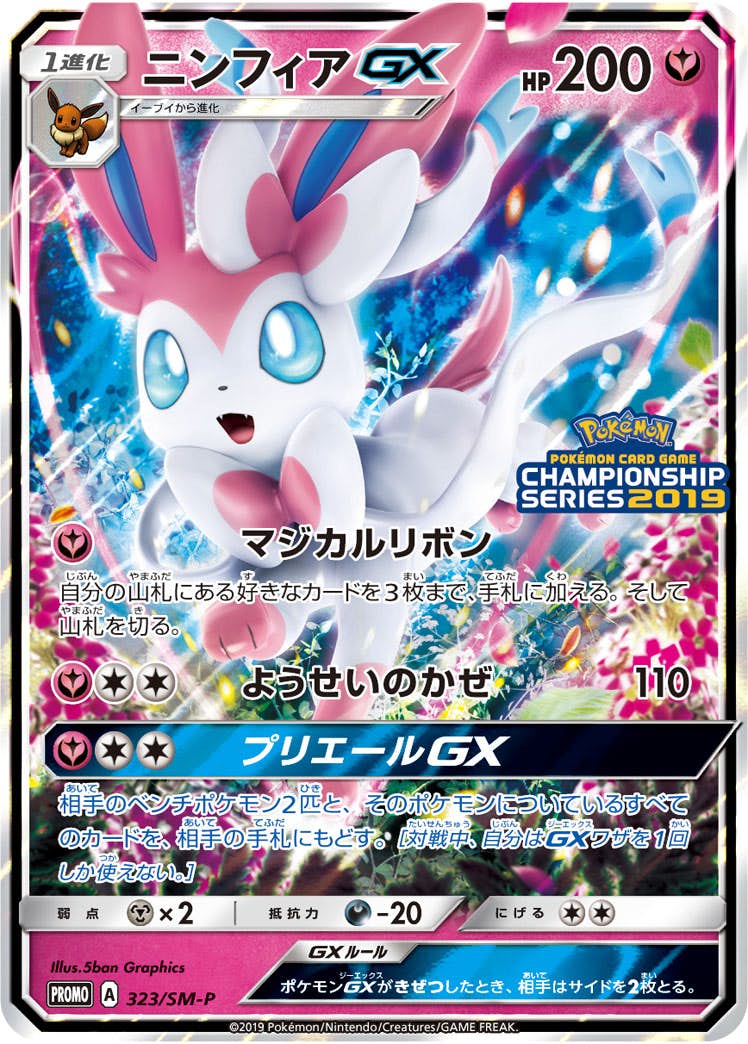 ニンフィア gx商品一覧（ポケモンカード） – トレカ（TCG）通販・買取