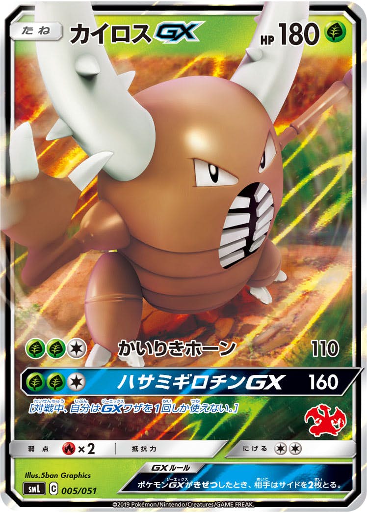 カイロスGX(005/051) [SML] 