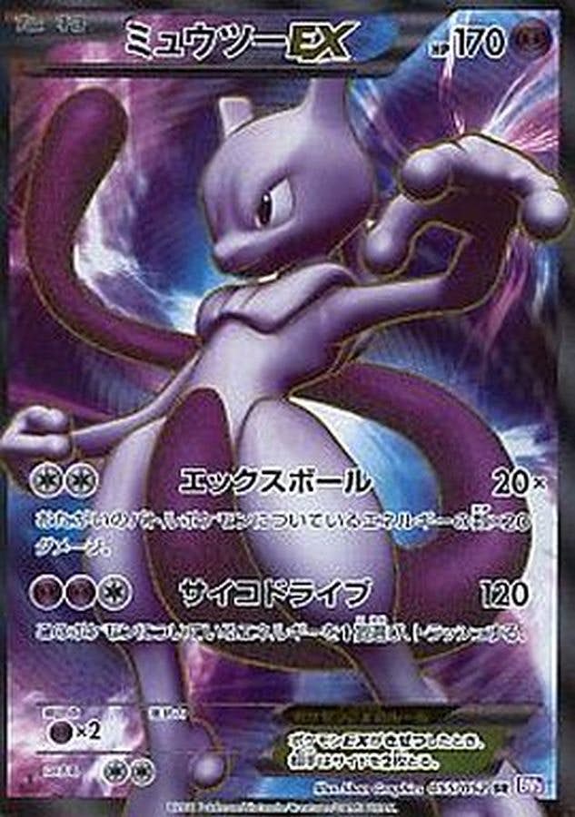 ミュウツーEX SR (055/052) [JTC] 