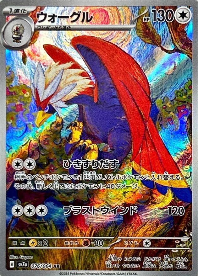 PSA10 ポケモンカード コータス ウォーグル AR 2枚セット 状態B】ウォーグル AR (076/064) [SV7a] の通販・買取価格（ポケモン