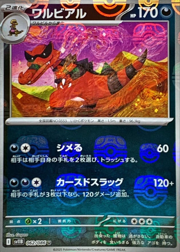 ワルビアル 商品一覧（ポケモンカード） – トレカ（TCG）通販・買取