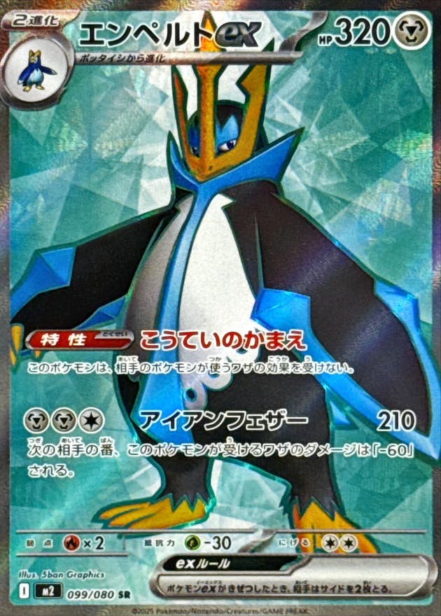 ポケモンカード エンペルト HP140 縁がキラキラ / 他2枚 na2f※ エンペルト 商品一覧（ポケモンカード） – トレカ（TCG）通販・買取