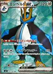 状態A-】エンペルトLV.X ☆ [DP1] の通販・買取価格（ポケモンカード）