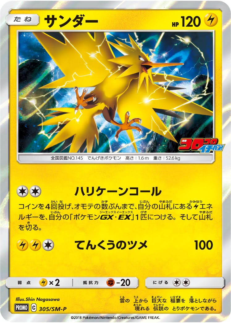 サンダー PROMO (305/SM-P) [SMP] 