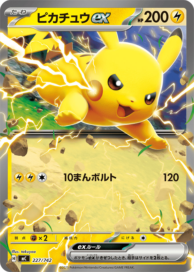 No.614 ピカチュウex 20枚セット まとめ売り ピカチュウEX SR PSA10