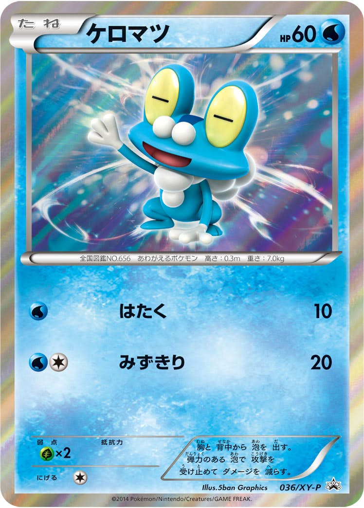 ケロマツ PROMO (036/XY-P) [XYP] 
