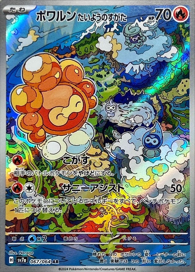 ポワルン 商品一覧（ポケモンカード） – トレカ（TCG）通販・買取なら