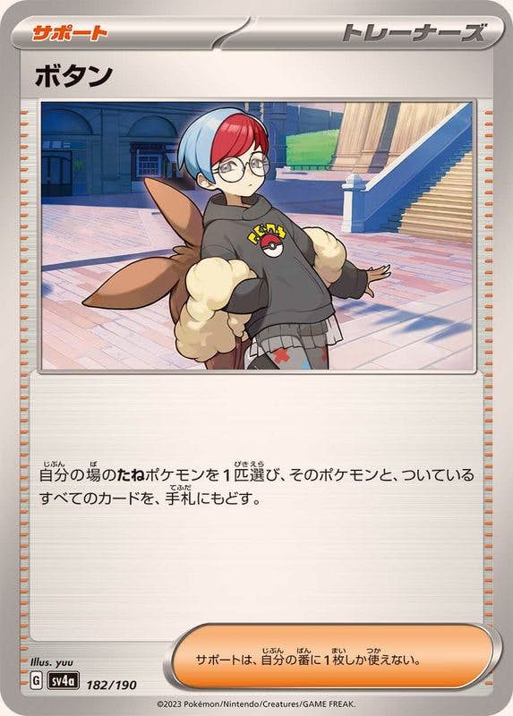 ボタン(182/190) [SV4A] 