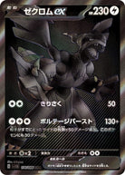 ゼクロムex BWR (174/086) [SV11B] 