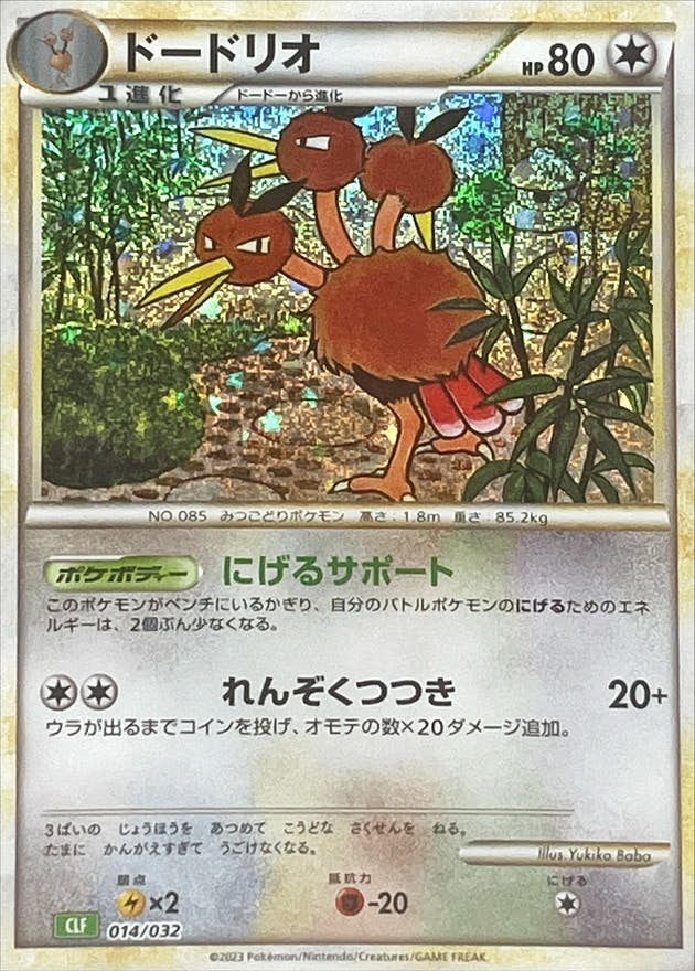 ドードリオ 商品一覧（ポケモンカード） – トレカ（TCG）通販・買取