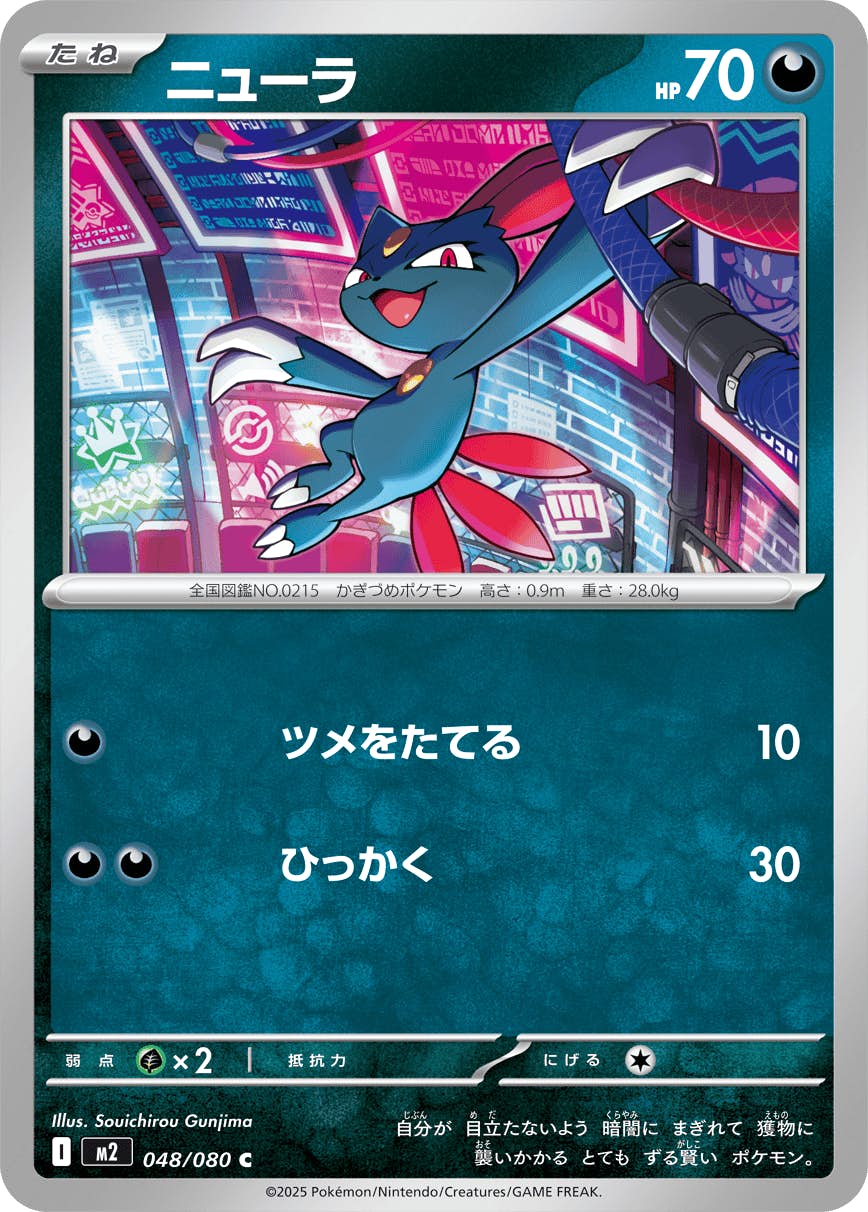 ニューラ C (048/080) [M2] 
