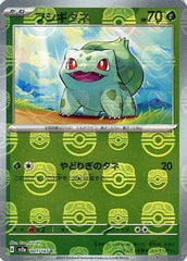 【状態A】フシギダネ(マスターボールミラー) C (001/165) [sv2a]