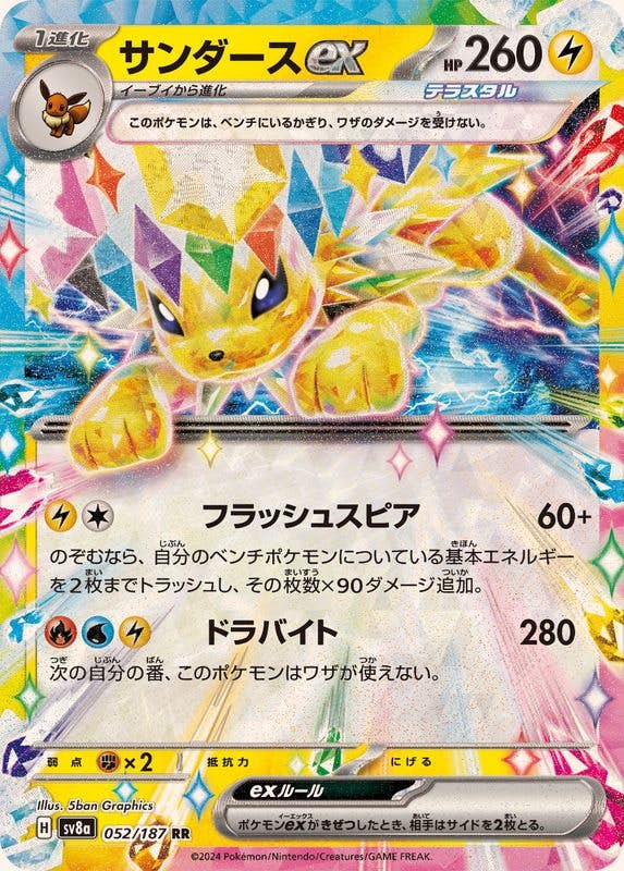 ファイヤー・サンダー・フリーザー（ポケカ・ポケモンカード）の