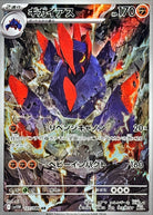 ギガイアス AR (127/086) [SV11W]