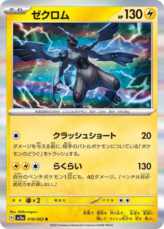 ポケモンカード　ゼクロム SAR 他アートレア2枚 ゼクロムex SARの買取価格推移と値段相場【ポケカ/ポケモンカード】