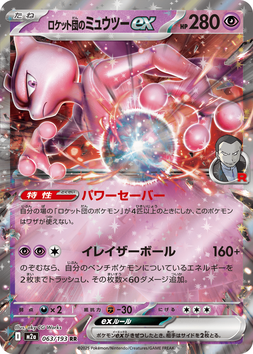 ミュウツー ex商品一覧(ポケモンカード) – トレカ(TCG)通販・買取 ミュウツー ex商品一覧(ポケモンカード) – トレカ(TCG)通販・買取