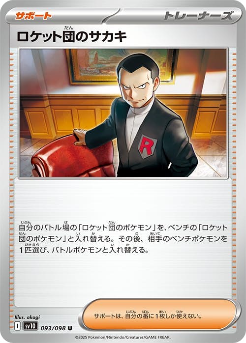 トレーナーのポケモンカード商品一覧 – ページ 45 – トレカ（TCG