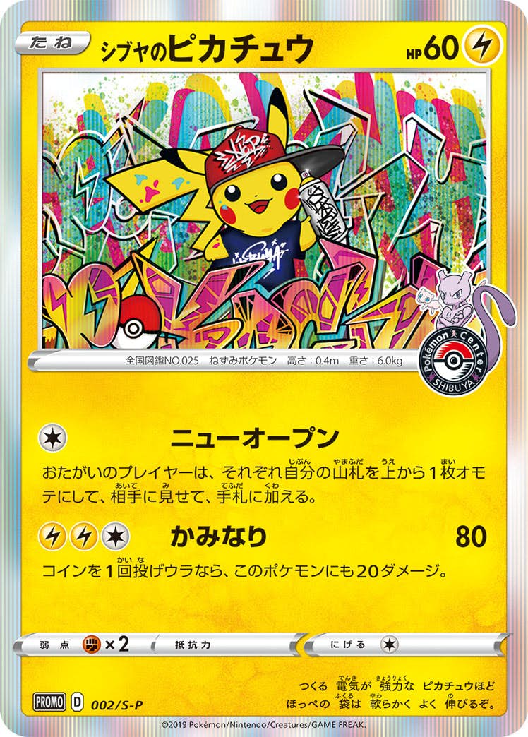 ピカチュウ – ページ 4 – トレカ（TCG）通販・買取ならトレカ