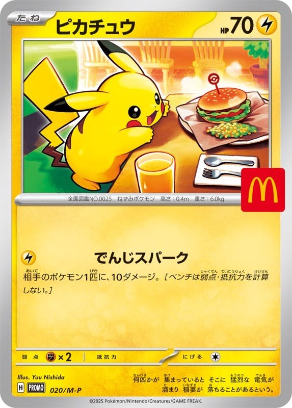 PSA10 GEM MINT ピカチュウ プロモ マクドナルド M-P 020 状態A】ピカチュウ(マクドナルド) PROMO (020/M-P) [PROMO] の