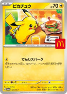 ピカチュウ(マクドナルド) PROMO (020/M-P) [PROMO] 