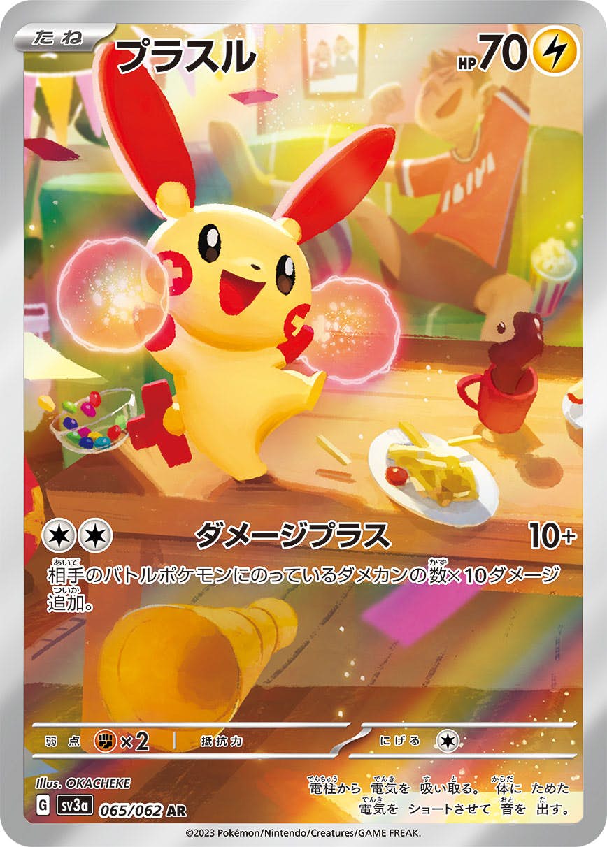 状態A-】プラスル AR (065/062) [sv3a] の通販・買取価格