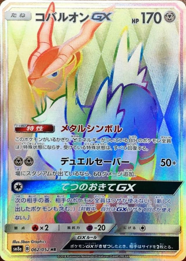 コバルオン 商品一覧（ポケモンカード） – トレカ（TCG）通販・買取