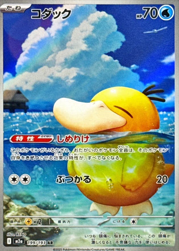 状態B】コダック AR (199/193) [M2a] の通販・買取価格（ポケモンカード）