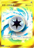 ドローエネルギー UR (080/064) [SM11A] 