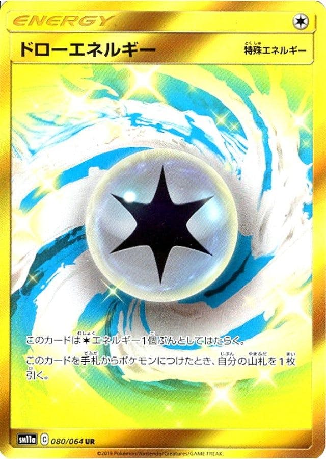 ドローエネルギー UR (080/064) [SM11A] 